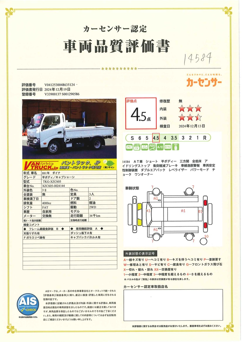 ダイナ　「標準幅　ショート」　平ボディー　積載２０００ｋｇ　三方開　社外ナビ　ＥＴＣ　スマートキー　衝突軽減ブレーキ　車線逸脱警報　全低床　ワンオーナー！ＡＴ車！33