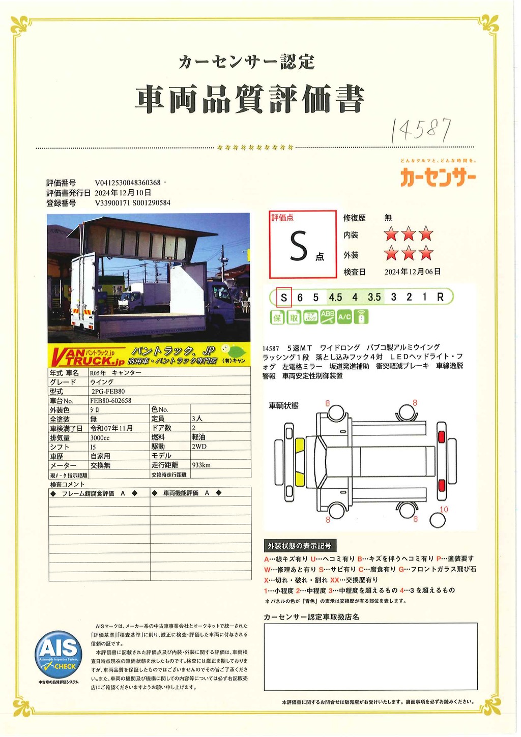 （未使用）　キャンター　「ワイドロング」　アルミウイング　積載３５００ｋｇ　ラッシング１段　落とし込みフック４対　ＬＥＤヘッドライト＆フォグランプ　坂道発進補助　左電格ミラー　スマートキー　衝突軽減ブレーキ　車線逸脱警報　パブコ製　５速ＭＴ！車検「Ｒ７年１１月まで！」37