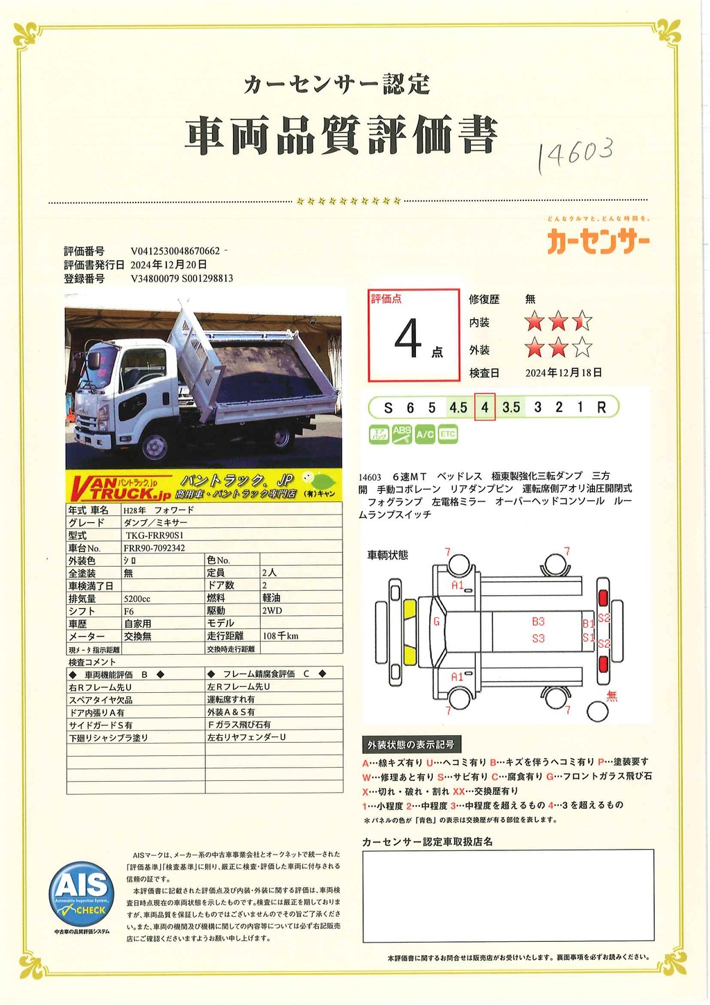 フォワード　４トン　「ベッドレス」　強化　三転ダンプ　極東製　積載３４００ｋｇ　三方開　手動コボレーン　リアダンプピン　運転席側アオリ油圧開閉式　フォグランプ　６速ＭＴ！希少車！42