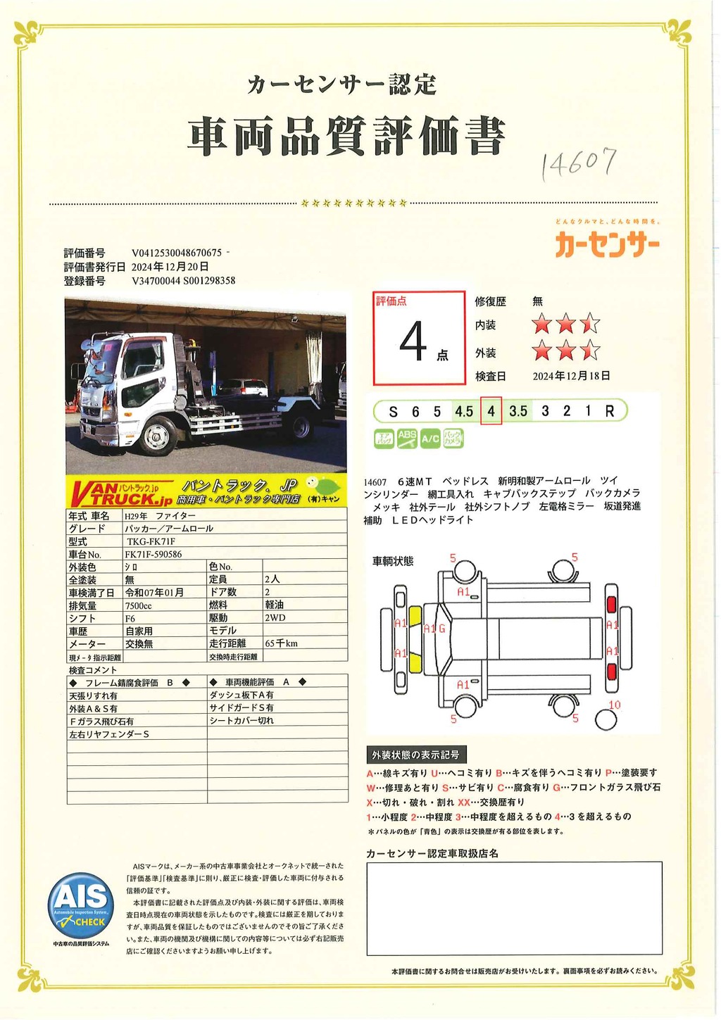 ファイター　４トン　「ベッドレス」　アームロール　新明和製　積載３６５０ｋｇ　ツインシリンダー　キャブバックステップ　網工具入れ　バックカメラ　社外テール　メッキパーツ多数！ワンオーナー！６速ＭＴ！35