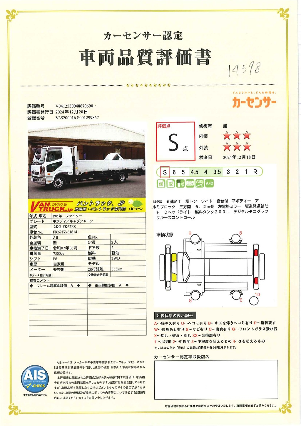 （未使用）　ファイター　増トン　「ワイド　ベッド付き」　平ボディー　アルミブロック　積載８５００ｋｇ　６．２ｍ長　三方開　坂道発進補助　ＨＩＤヘッドライト　フォグランプ　衝突軽減ブレーキ　車線逸脱警報　メッキパーツ　６速ＭＴ！　車検「Ｒ７年６月まで！」33