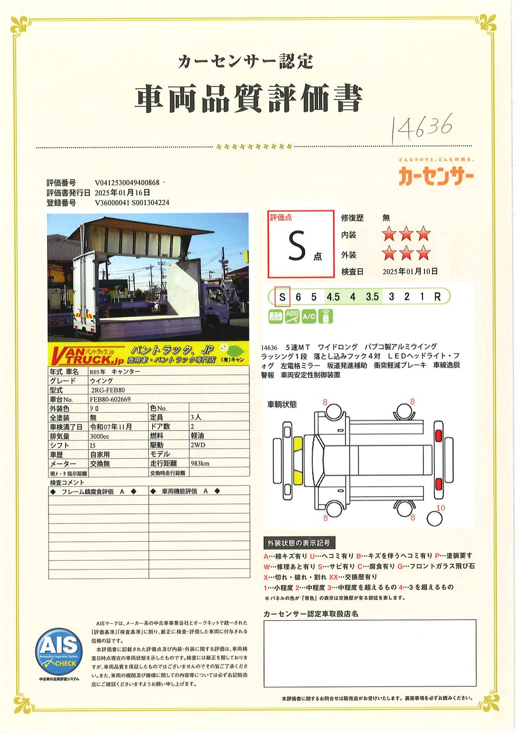 （未使用）　キャンター　「ワイドロング」　アルミウイング　積載２９５０ｋｇ　ラッシング１段　落とし込みフック４対　ＬＥＤヘッドライト＆フォグランプ　坂道発進補助　左電格ミラー　スマートキー　衝突軽減ブレーキ　車線逸脱警報　パブコ製　５速ＭＴ！車検「Ｒ７年１１月まで！」36