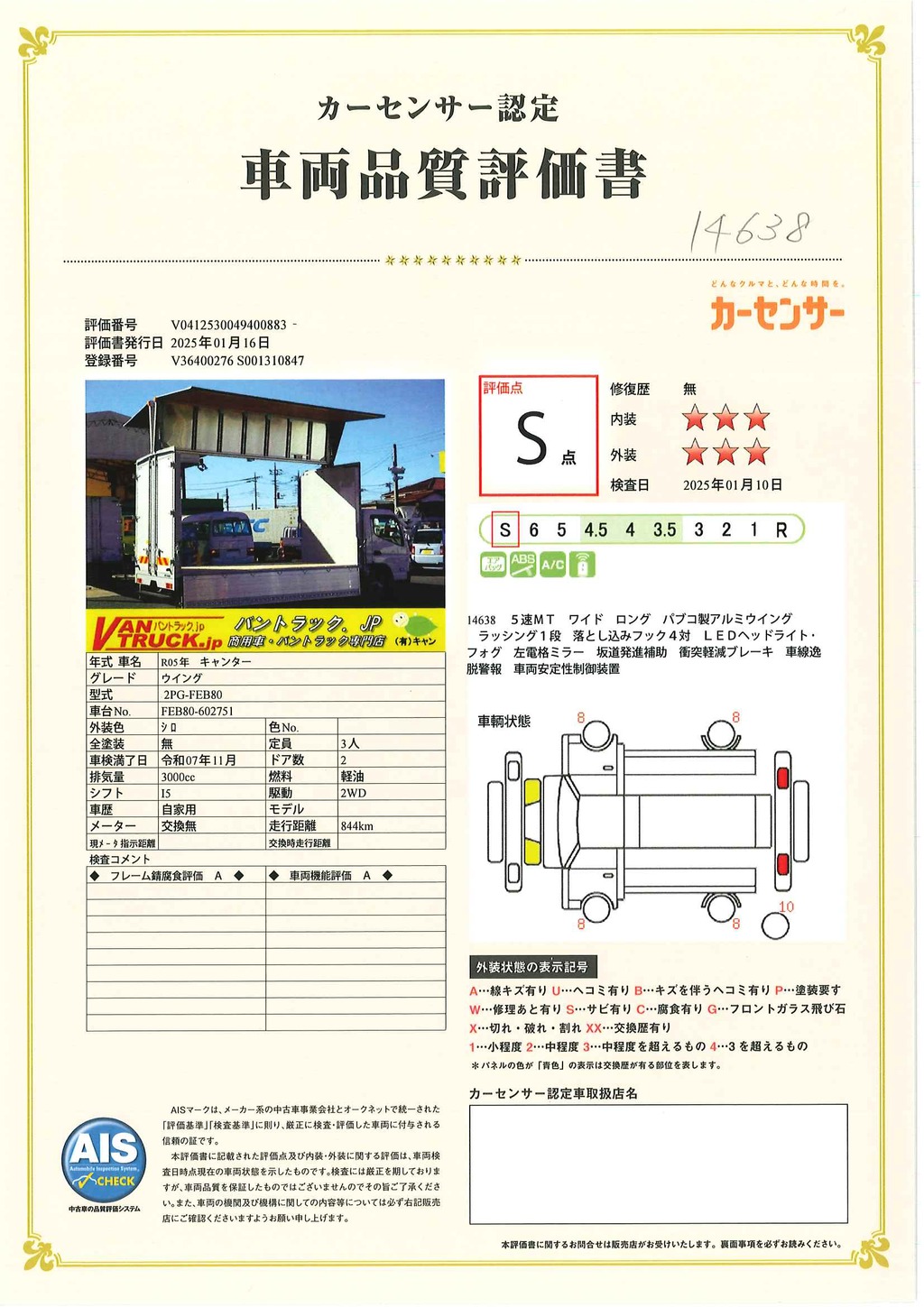 （未使用）　キャンター　「ワイドロング」　アルミウイング　積載３５００ｋｇ　ラッシング１段　落とし込みフック４対　ＬＥＤヘッドライト＆フォグランプ　坂道発進補助　左電格ミラー　スマートキー　衝突軽減ブレーキ　車線逸脱警報　パブコ製　５速ＭＴ！車検「Ｒ７年１１月まで！」36