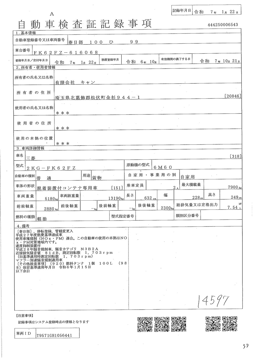 （未使用）　ファイター　増トン　「ベッド付き」　フックロール　極東製　積載７９００ｋｇ　ツインシリンダー　キャブバックステップ　ラジコン　メッキパーツ　ＨＩＤヘッドライト　フォグランプ　坂道発進補助　衝突軽減ブレーキ　車線逸脱警報　６速ＭＴ！　車検「Ｒ７年１０月まで！」34