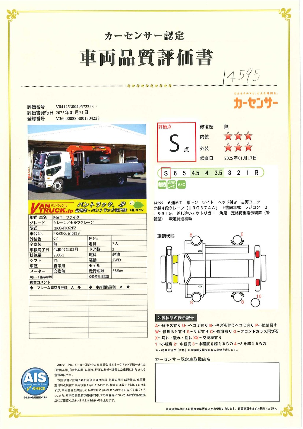 （未使用）　ファイター　増トン　「ワイド　ベッド付き」　４段クレーン　積載７６００ｋｇ　古河ユニック製　５．５ｍ長　アルミブロック　ラジコン　フックイン　２．９３ｔ吊　差し違いアウトリガー　坂道発進補助　メッキパーツ　衝突軽減ブレーキ　車線逸脱警報　６速ＭＴ！　車検「Ｒ７年５月まで！」41