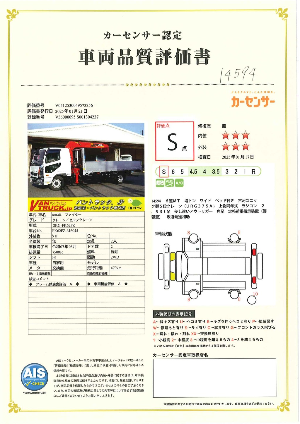 （未使用）　ファイター　増トン　「ワイド　ベッド付き」　５段クレーン　積載７２００ｋｇ　古河ユニック製　５．５ｍ長　アルミブロック　ラジコン　フックイン　２．９３ｔ吊　差し違いアウトリガー　坂道発進補助　メッキパーツ　衝突軽減ブレーキ　車線逸脱警報　６速ＭＴ！　車検「Ｒ７年６月まで！」42