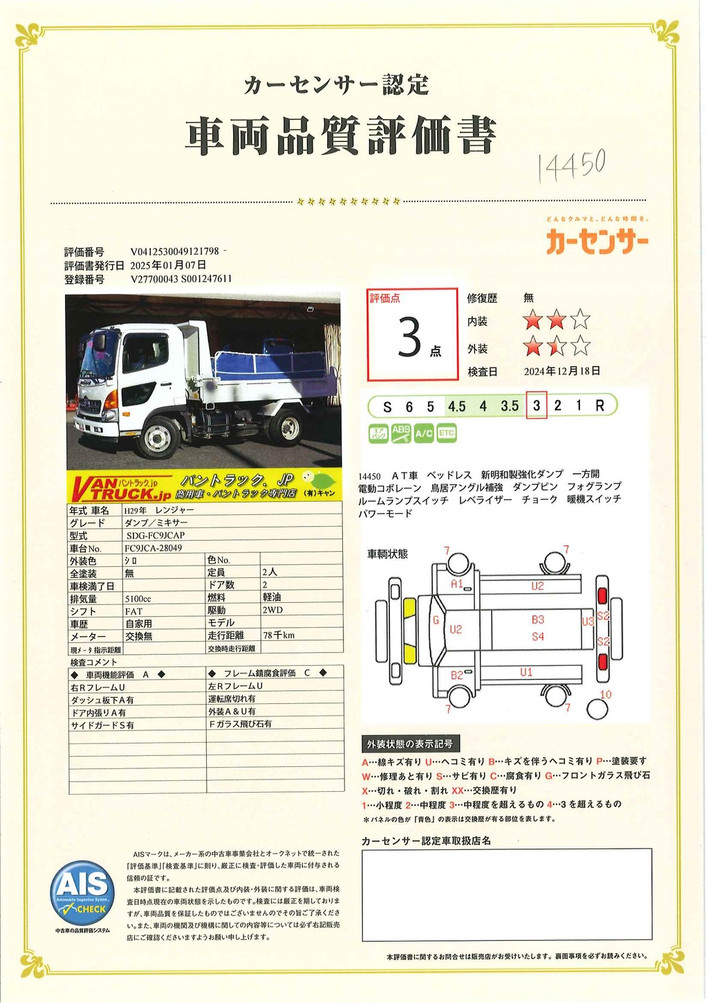 レンジャー　４トン　「ベッドレス」　強化ダンプ　一方開　新明和製　積載３７００ｋｇ　電動コボレーン　鳥居アングル補強　ダンプピン　ＥＴＣ　ＡＴ車！39