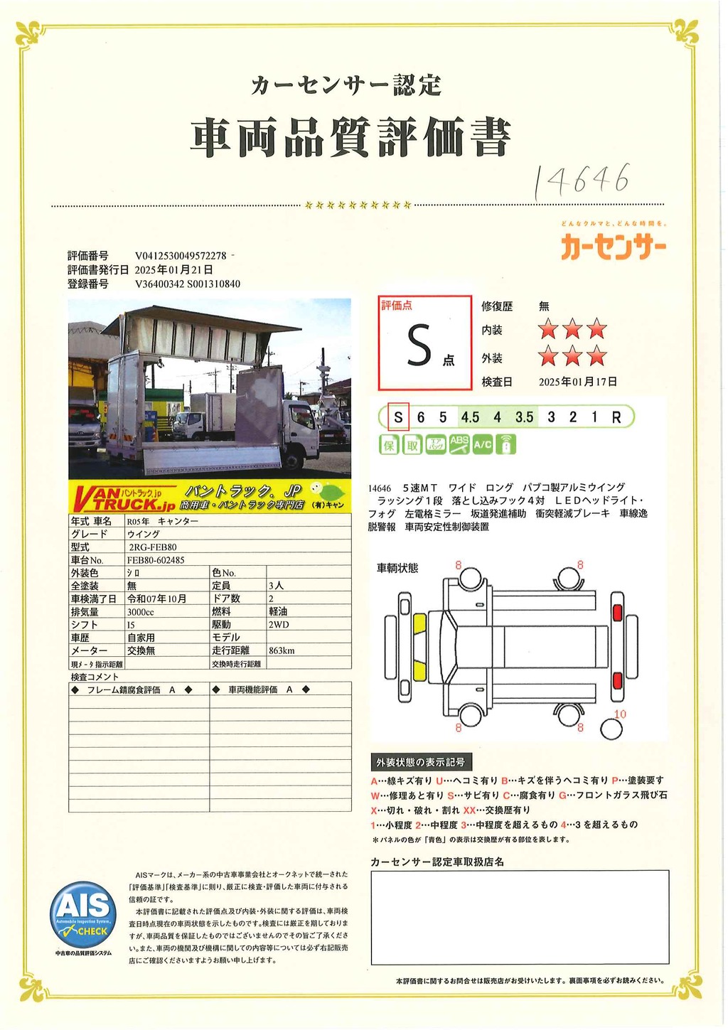 （未使用）　キャンター　「ワイドロング」　アルミウイング　積載２９５０ｋｇ　ラッシング１段　落とし込みフック４対　ＬＥＤヘッドライト＆フォグランプ　坂道発進補助　左電格ミラー　スマートキー　衝突軽減ブレーキ　車線逸脱警報　パブコ製　５速ＭＴ！車検「Ｒ７年１０月まで！」36