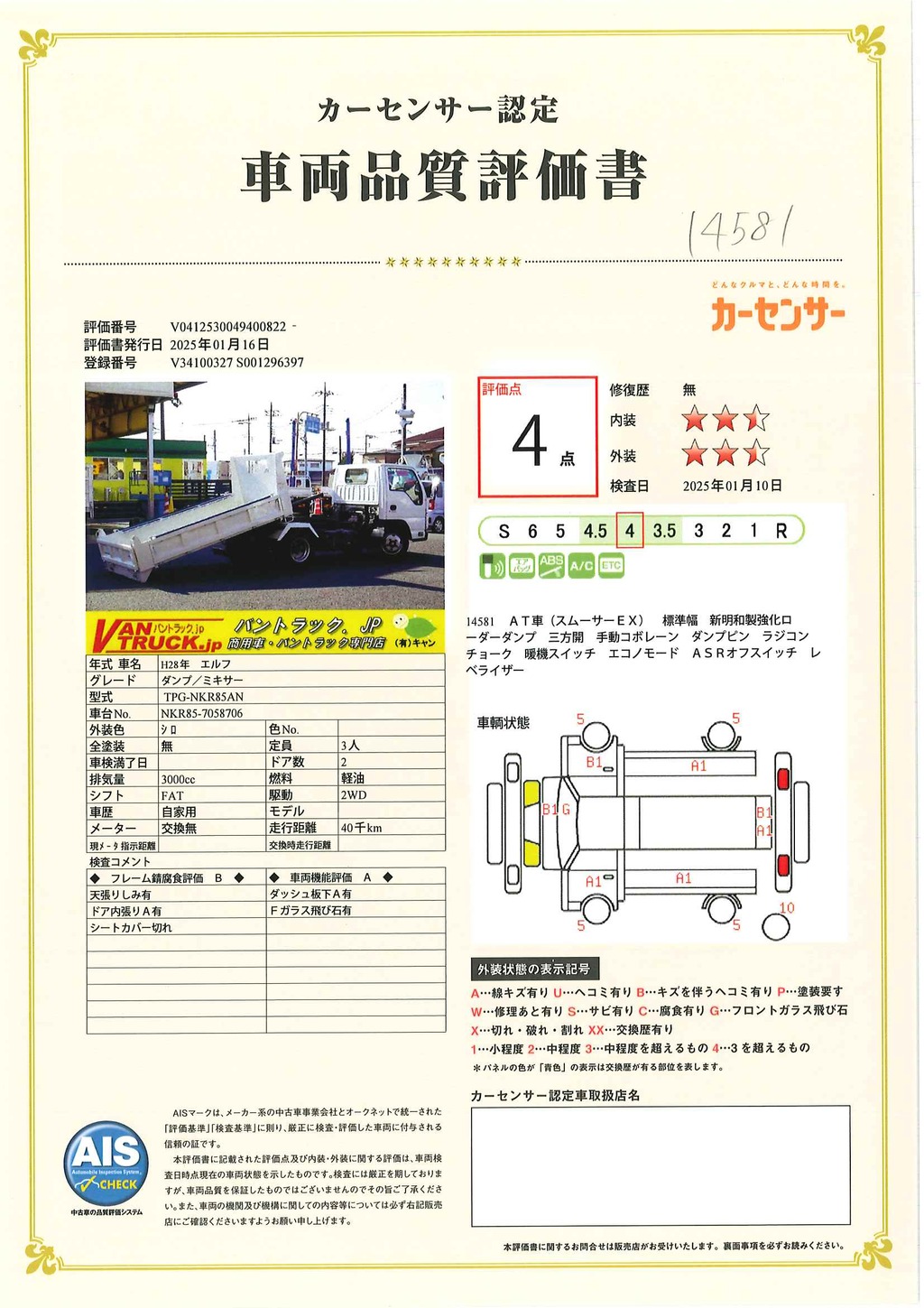 エルフ　「標準幅」　強化　ローダーダンプ　新明和製　三方開　積載３０００ｋｇ　手動コボレーン　ラジコン　ダンプピン　ＥＴＣ　キーレス　ＡＴ車！42