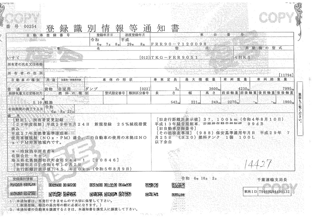 フォワード　４トン　「ベッドレス」　強化ダンプ　一方開　極東製　積載３６００ｋｇ　電動コボレーン　鳥居アングル補強　ダンプピン　社外リアバンパー　ＥＴＣ　６速ＭＴ！38