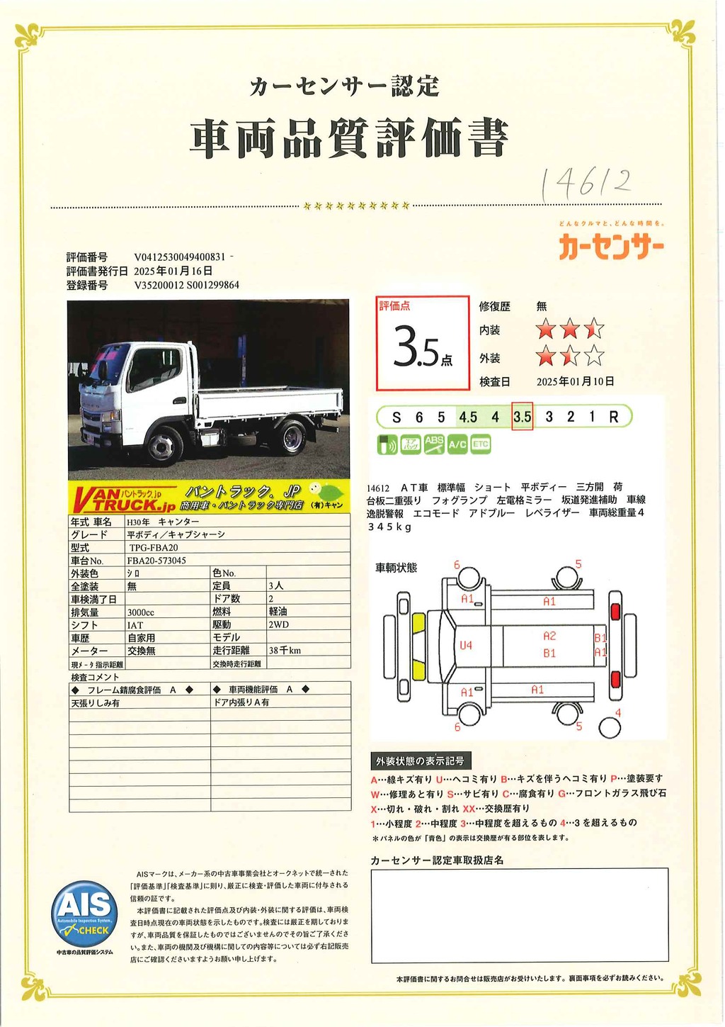 キャンター　「標準幅　ショート」　平ボディー　積載２０００ｋｇ　三方開　荷台板二重張り　ＥＴＣ　フォグランプ　キーレス　車線逸脱警報　ＡＴ車！33