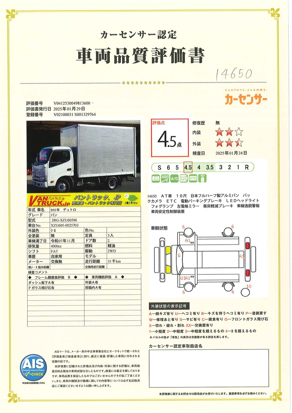 デュトロ　１０尺　アルミバン　積載２０００ｋｇ　バックカメラ　ＥＴＣ　電動パーキングブレーキ　ＬＥＤヘッドライト＆フォグランプ　衝突軽減ブレーキ　車線逸脱警報　ＡＴ車！車検「Ｒ７年１１月まで！」37