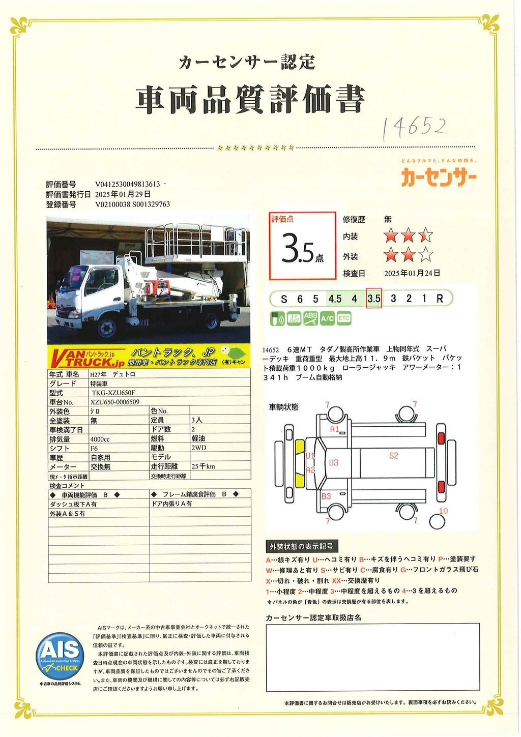 デュトロ　高所作業車　タダノ製（ＡＴ－１２０ＳＲＭ）　スーパーデッキ　重荷重型　最大地上高１１．９ｍ　鉄製バケット　バケット積載荷重１０００ｋｇ　ローラージャッキ　アワーメーター：１３４１ｈ　ブーム自動格納　発電機　左電格ミラー　坂道発進補助　ＥＴＣ　電動パーキングブレーキ　キーレス　低走行！６速ＭＴ！44