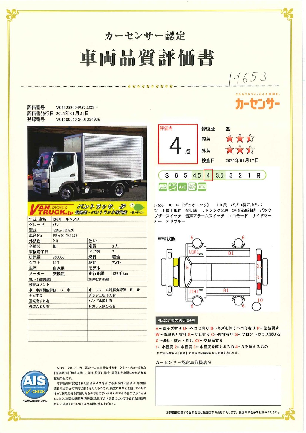 キャンター　１０尺　アルミバン　積載２０００ｋｇ　ラッシング２段　バックカメラ　ＥＴＣ　衝突軽減ブレーキ　車線逸脱警報　パブコ製　全高２．８ｍ以下　ＡＴ車！37