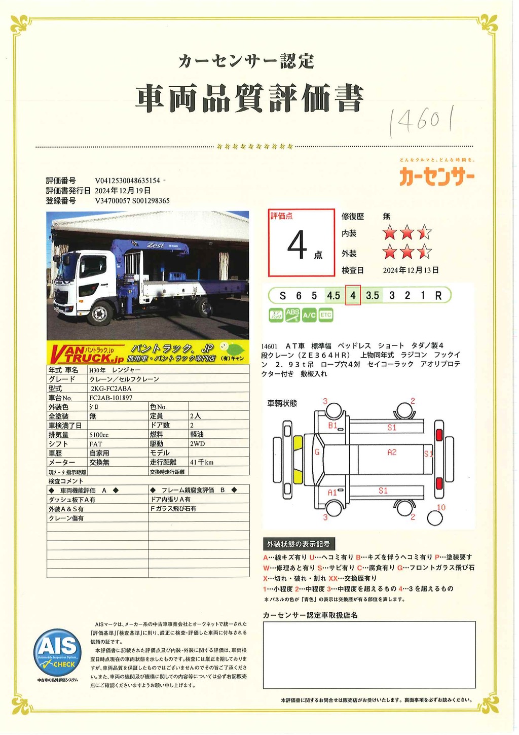 レンジャー　４トン　「標準幅　ベッドレス　ショート」　４段クレーン　積載２５５０ｋｇ　タダノ製　５ｍ長　ラジコン　フックイン　２．９３ｔ吊　ロープ穴４対　アオリプロテクター付き　ＡＴ車！41