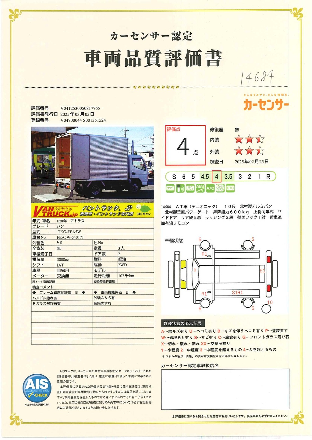 アトラス　１０尺　アルミバン　積載２０００ｋｇ　サイドドア　垂直パワーゲート　リア観音扉　ラッシング２段　壁面フック１対　左電格ミラー　バックカメラ　社外ナビ　ＥＴＣ　フォグランプ　北村製　ＡＴ車！44