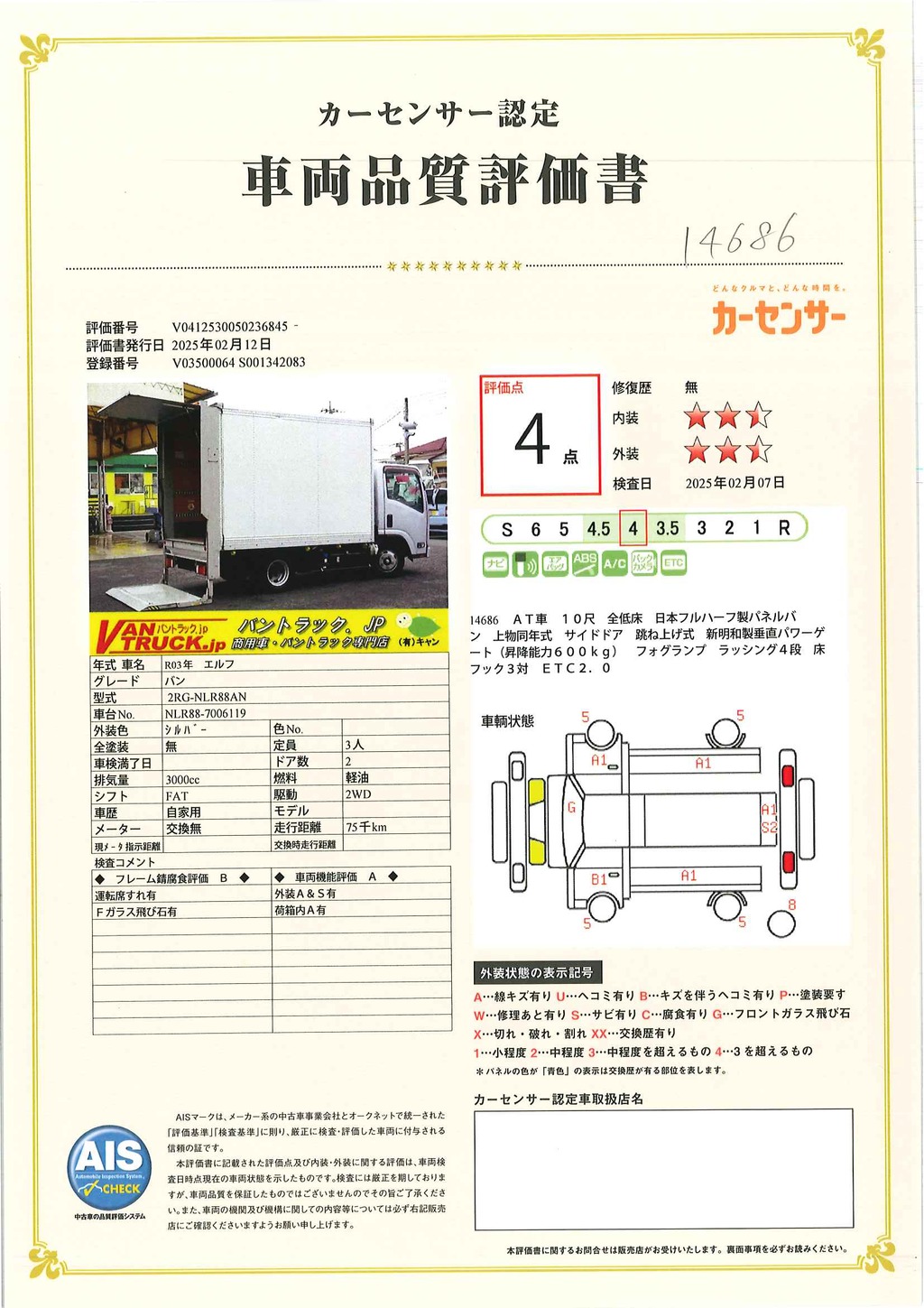 エルフ　１０尺　パネルバン　積載１８００ｋｇ　サイドドア　跳ね上げ式　垂直パワーゲート　ラッシング４段　床フック３対　バックカメラ　ＥＴＣ２．０　社外ナビ　キーレス　左電格ミラー　フォグランプ　衝突軽減ブレーキ　車線逸脱警報　全低床　ＡＴ車！準中型（５トン限定）免許対応！41