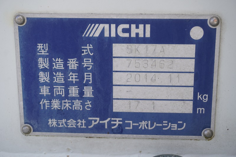 デュトロ　高所作業車　アイチ製（ＳＫ１７Ａ）　最大地上高１７．１ｍ　鉄製バケット　バケット積載荷重２００ｋｇ　積載１５０ｋｇ　アワーメーター：１５６６ｈ　ブーム自動格納　ジョイスティックタイプ　左電格ミラー　坂道発進補助　ＥＴＣ　電動パーキングブレーキ　６速ＭＴ！11