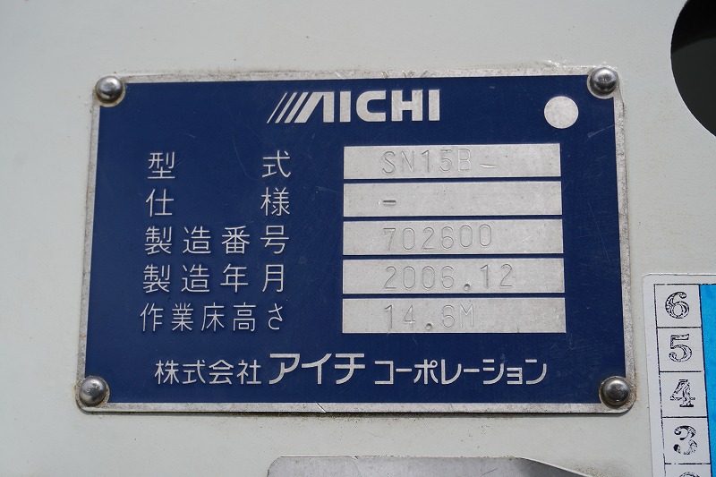 デュトロ　高所作業車　アイチ製（ＳＮ１５Ｂ）　最大地上高１４．６ｍ　ＦＲＰバケット　バケット積載荷重２００ｋｇ　積載７００ｋｇ　ウインチ　工具入れ　アワーメーター：７１９２ｈ　バックカメラ　ＥＴＣ　電気工事仕様！５速ＭＴ！11