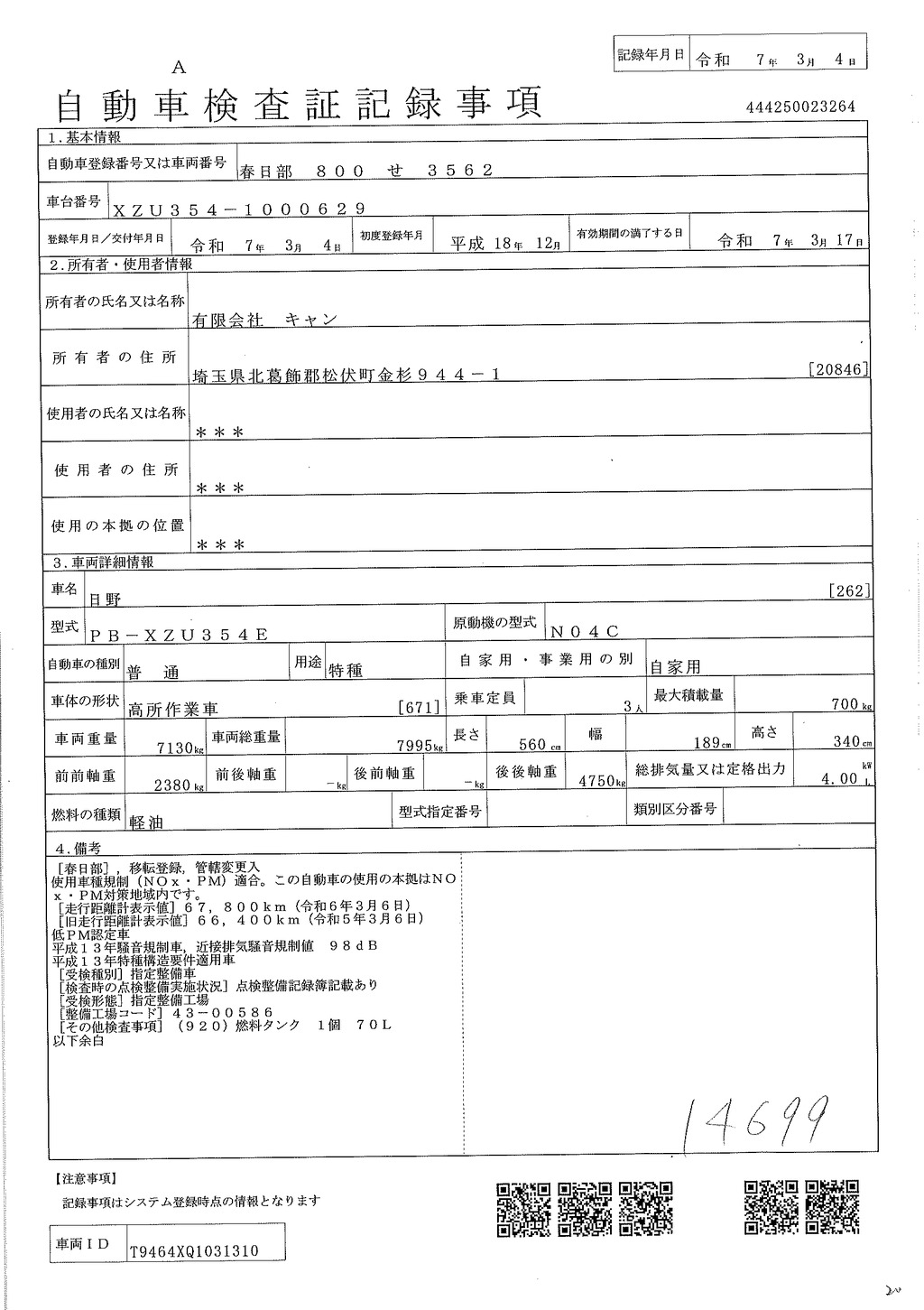 デュトロ　高所作業車　アイチ製（ＳＮ１５Ｂ）　最大地上高１４．６ｍ　ＦＲＰバケット　バケット積載荷重２００ｋｇ　積載７００ｋｇ　ウインチ　工具入れ　アワーメーター：７１９２ｈ　バックカメラ　ＥＴＣ　電気工事仕様！５速ＭＴ！44