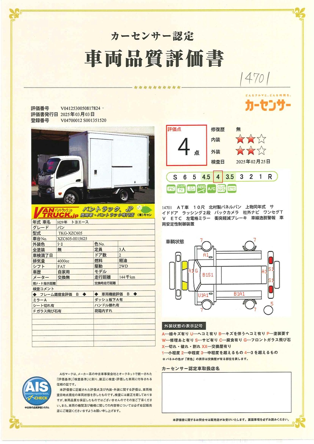 トヨエース　１０尺　パネルバン　積載２０００ｋｇ　サイドドア　ラッシング２段　バックカメラ　社外ナビ　ＥＴＣ　衝突軽減ブレーキ　車線逸脱警報　北村製　ＡＴ車！40