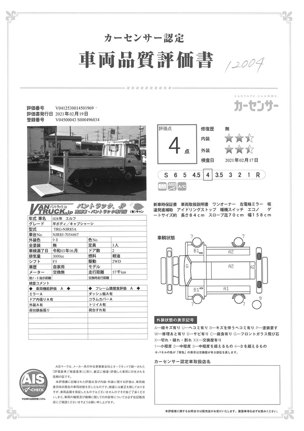 エルフ　１０尺　平ボディー　積載２０００ｋｇ　三方開　新明和製垂直パワーゲート付き　荷台鉄板張り　ルーフラック　全低床　５速ＭＴ！　車検付「令和３年６月」まで36