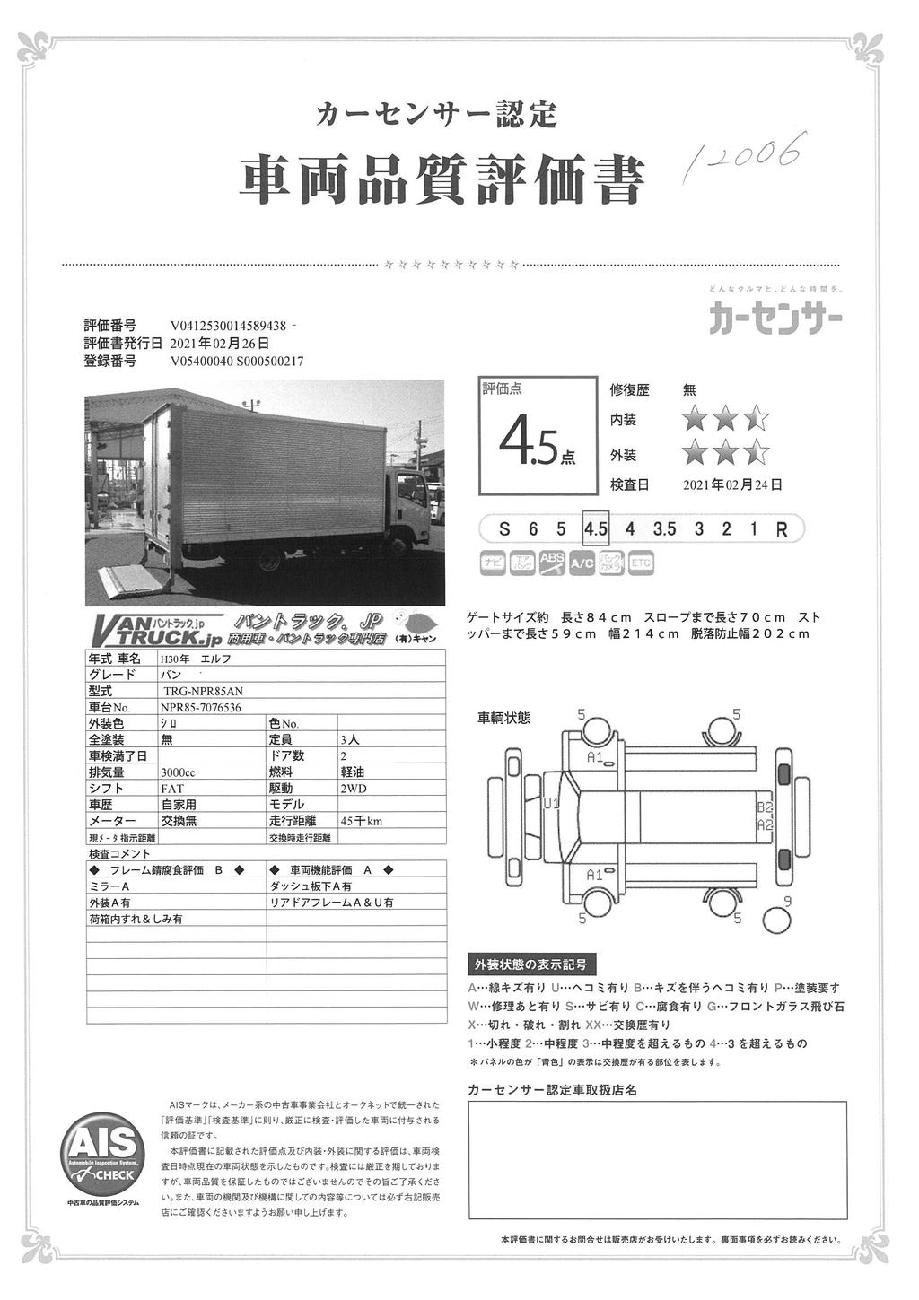 エルフ　「ワイドロング」　アルミバン　新明和製垂直パワーゲート　積載２０００ｋｇ　サイドドア　ラッシング２段　バックカメラ　ＡＴ車！41