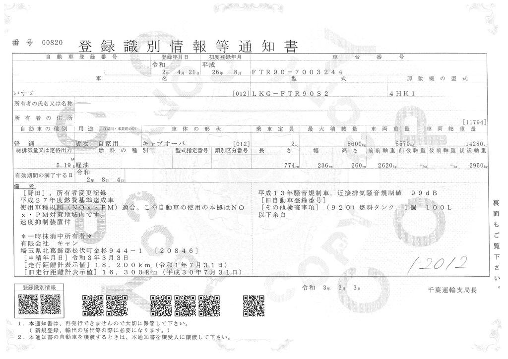 フォワード　増トン　「ベッド付」　重機運搬車　本所ボディー　積載８６００ｋｇ　アユミ板掛け＆アユミ板付き　作業灯２個　６速ＭＴ！31