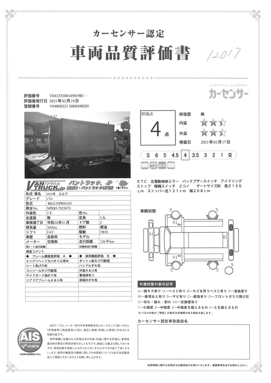 エルフ　「ワイドロング」　アルミバン　積載３０００ｋｇ　跳ね上げ式フルゲート　ラッシング２段　ＡＴ車！　車検付「令和４年１月」まで！36