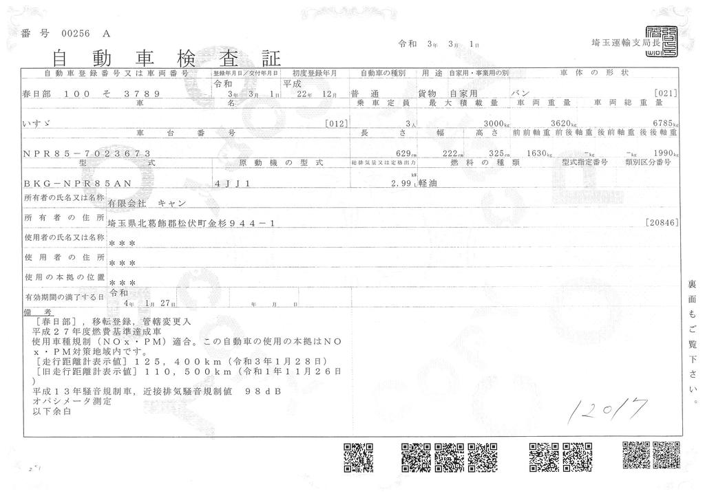 エルフ　「ワイドロング」　アルミバン　積載３０００ｋｇ　跳ね上げ式フルゲート　ラッシング２段　ＡＴ車！　車検付「令和４年１月」まで！37