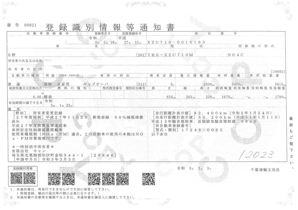 デュトロ　「ワイドロング」　平ボディー　積載２０００ｋｇ　新明和製アーム式パワーゲート付き　アルミブロック　ラッシング１段　三方開　６速ＭＴ！　35