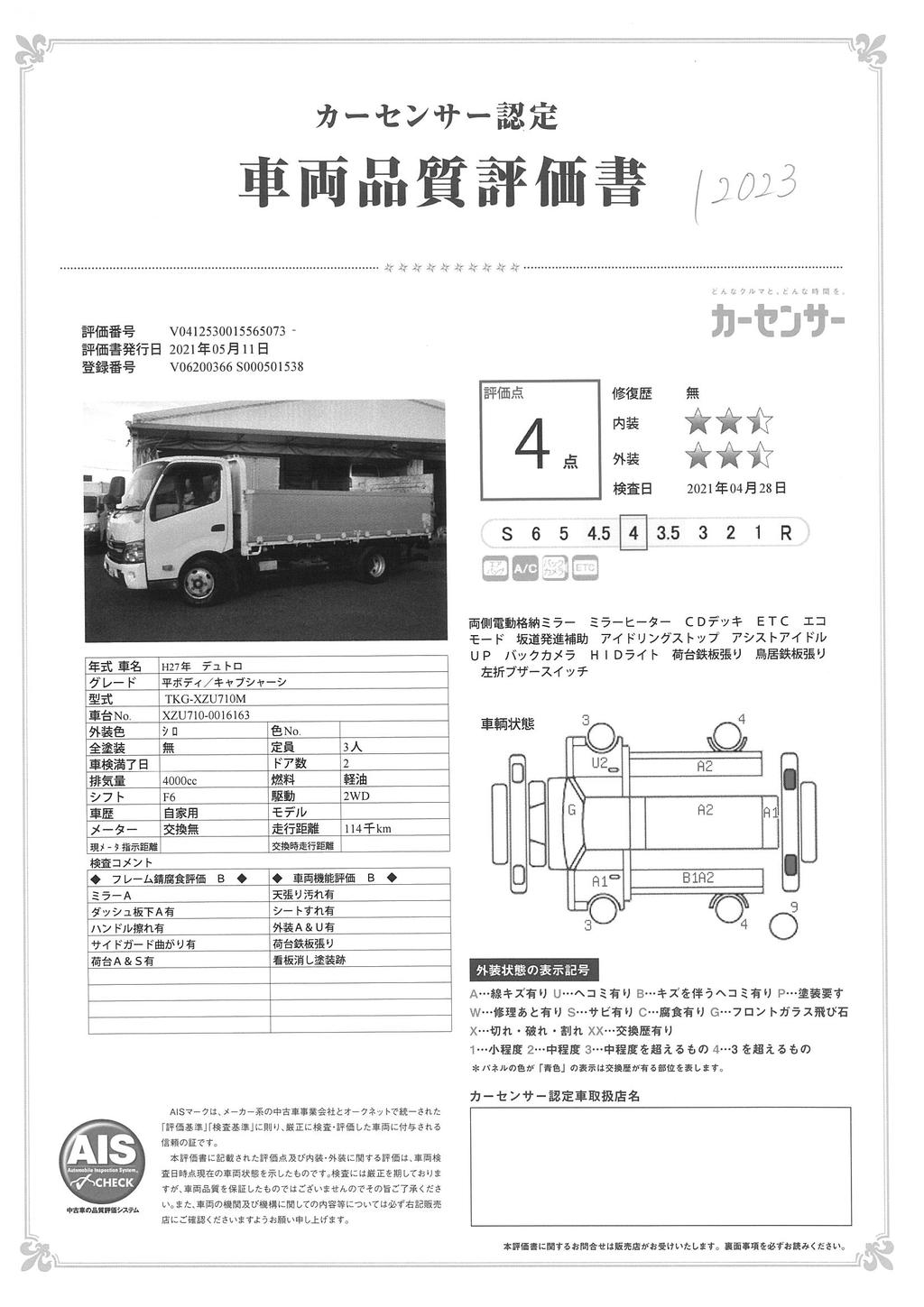 デュトロ　「ワイドロング」　平ボディー　積載２０００ｋｇ　新明和製アーム式パワーゲート付き　アルミブロック　ラッシング１段　三方開　６速ＭＴ！　36