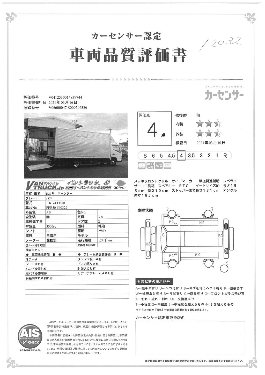 キャンター　カスタム　「ワイド超ロング」　アルミバン　積載２０００ｋｇ　跳ね上げ式パワーゲート付き　サイドドア　導風板　ラッシング２段　両側電格ミラー　ミラーヒーター　ＥＴＣ　坂道発進補助　フォグランプ　５速ＭＴ！38