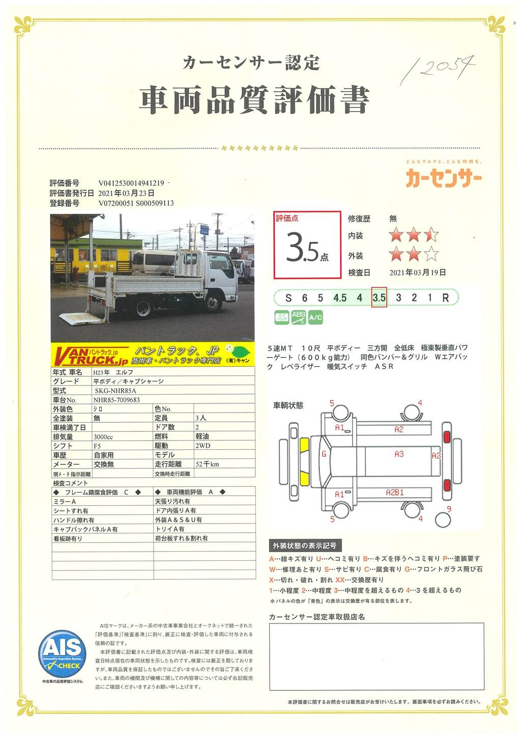 エルフ　１０尺　平ボディー　積載１５００ｋｇ　三方開　垂直パワーゲート付き　全低床　５速ＭＴ！32