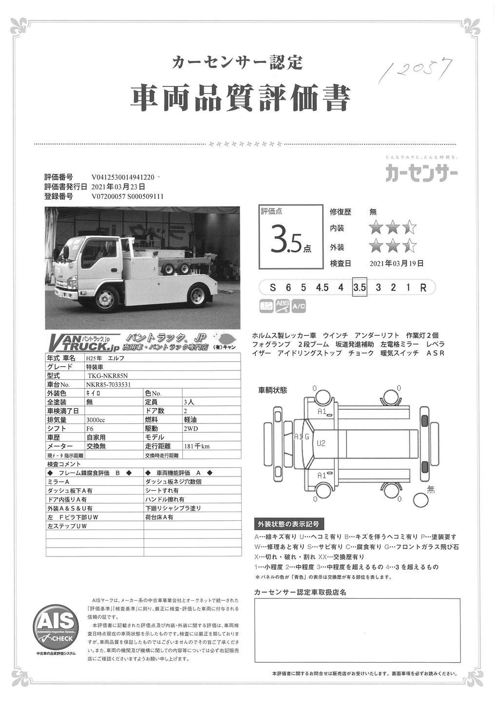 エルフ　レッカー車　ホルムス製　２段ブーム　積載５００ｋｇ　ウインチ　アンダーリフト　坂道発進補助　左電格ミラー　作業灯　フォグランプ　６速ＭＴ！AK35