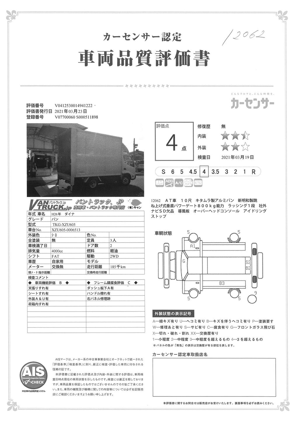 ダイナ　１０尺　アルミバン　積載２０００ｋｇ　垂直パワーゲート付　ラッシング１段　キタムラ製　バックカメラ　導風板　左電格ミラー　ＡＴ車！　41