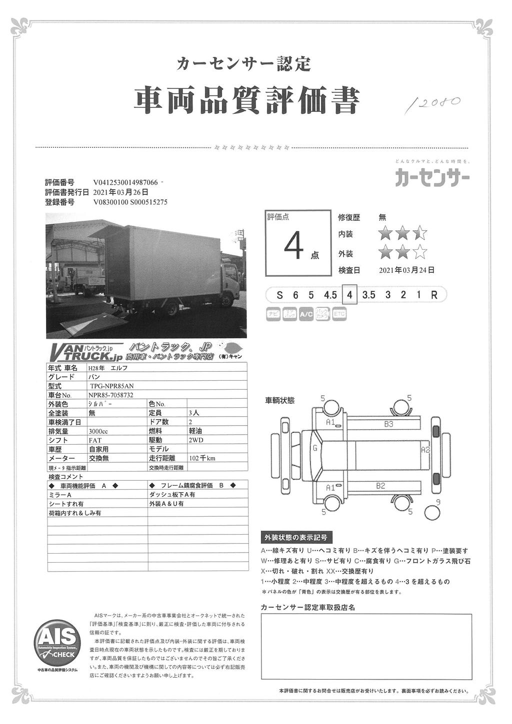 エルフ　「ワイドロング」　パネルバン　積載３３５０ｋｇ　跳ね上げ式大型フルゲート付き　サイドドア　ラッシング４段　高箱　床フック１２個　ＡＴ車！39