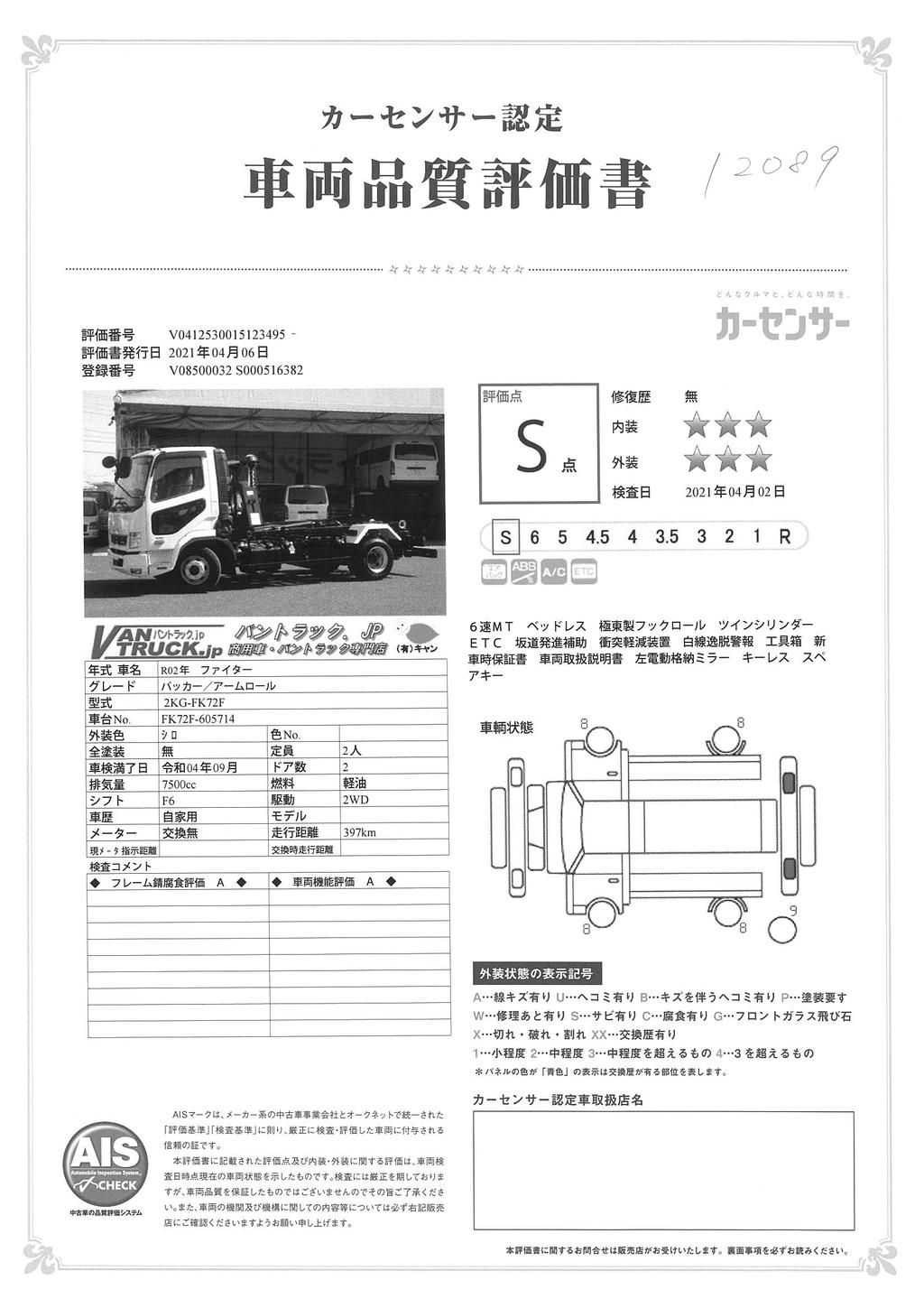 （未使用）　ファイター　4トン　「ベッドレス」　フックロール　積載３５００ｋｇ　極東製　ツインシリンダー　キャブバックステップ　アドブルー　衝突軽減ブレーキ　車線逸脱警報　６速ＭＴ！　車検付「令和４年９月」まで！ 0678　064836