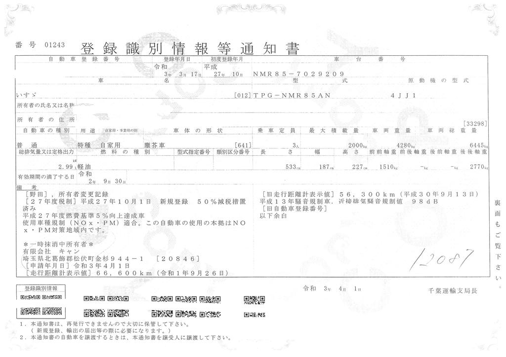 エルフ　パッカー車　プレス式　極東製　積載２０００ｋｇ　４．２立米　単独動作　汚水タンク　助手席側スライドドア　バックカメラ　両側電格ミラー　坂道発進補助　ミラーヒーター　網工具入れ　フォグランプ　６速ＭＴ！AK40