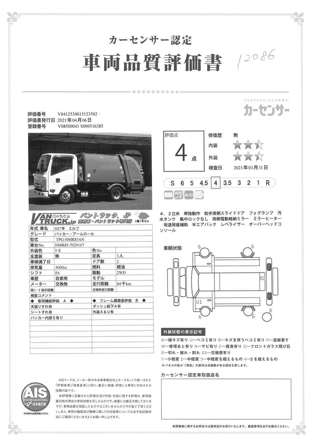 エルフ　パッカー車　プレス式　極東製　積載２０００ｋｇ　４．２立米　単独動作　汚水タンク　助手席側スライドドア　フォグランプ　６速ＭＴ！AK 049841