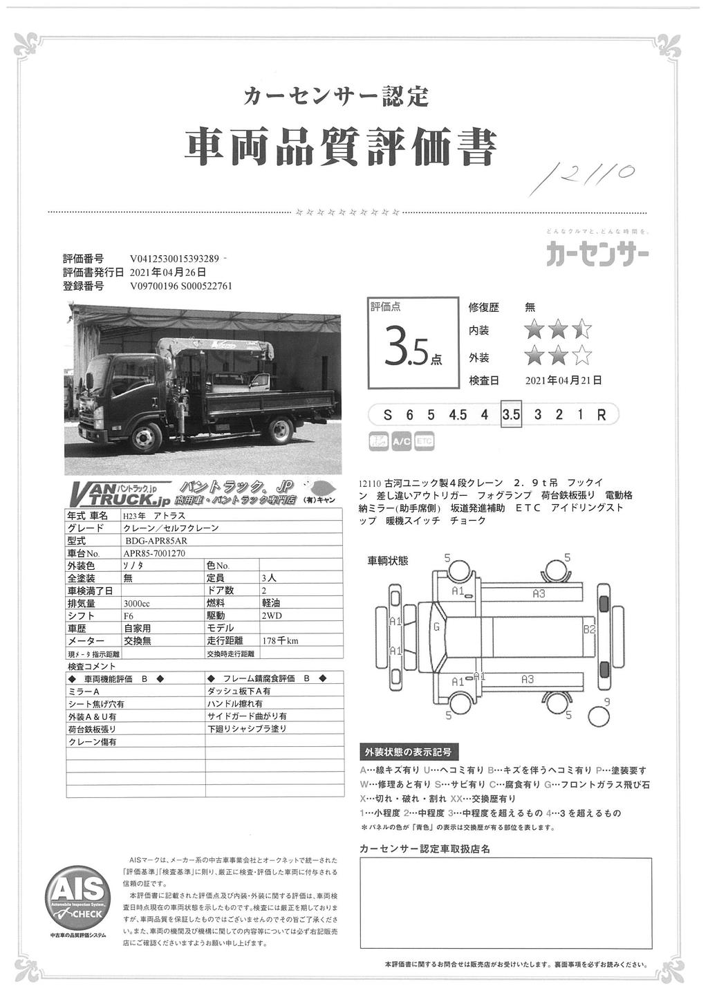 アトラス　「ワイドロング」　４段クレーン　積載３５００ｋｇ　古河ユニック製　２．９ｔ吊　フックイン　荷台鉄板張り　６速ＭＴ！62