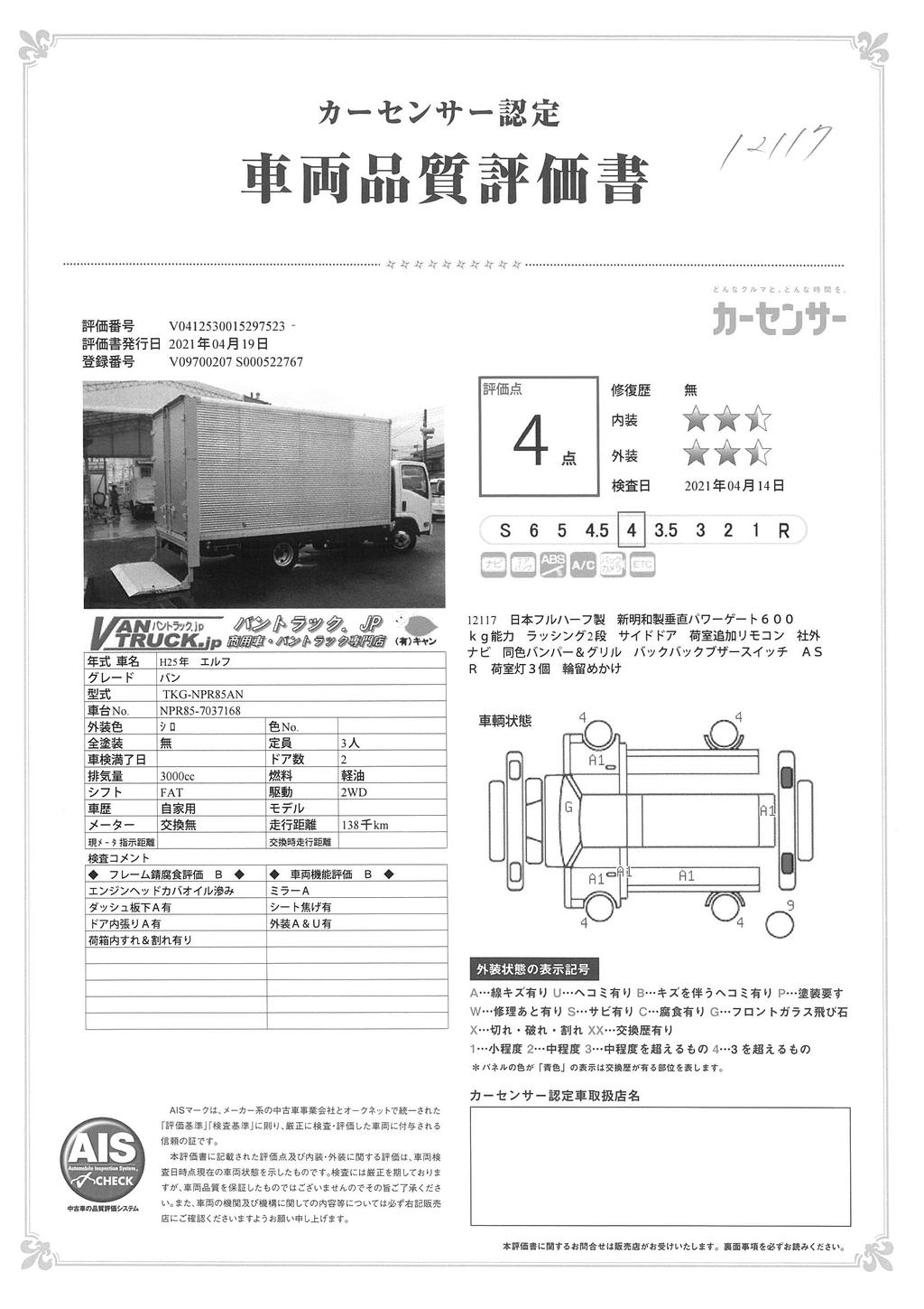 エルフ　「ワイドロング」　アルミバン　サイドドア　垂直パワーゲート付き　積載２０００ｋｇ　リア観音扉　日本フルハーフ製　ラッシング２段　ナビ　バックカメラ　ＥＴＣ　左電格ミラー　ＡＴ車！　AK38