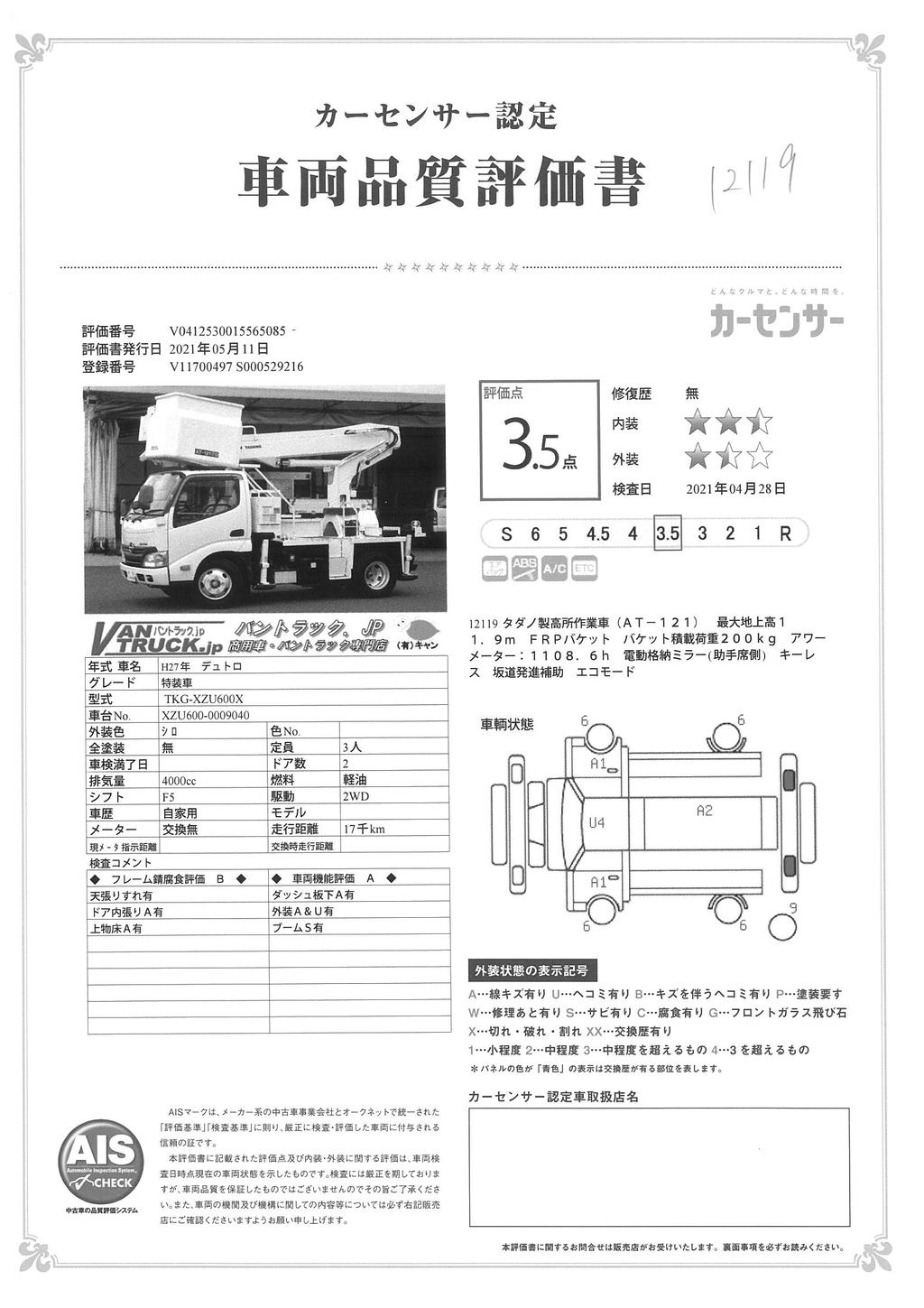 デュトロ　高所作業車　タダノ製（ＡＴ－１２１）　最大地上高１１．９ｍ　ＦＲＰバケット　バケット積載荷重２００ｋｇ　アワーメーター：１１０８．６ｈ　５速ＭＴ！42