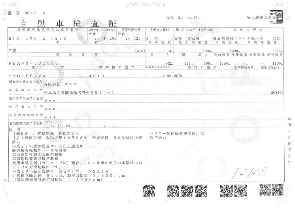 （未使用）　キャンター　アームロール　新明和製　ツインシリンダー　積載３０００ｋｇ　左電格ミラー　衝突軽減ブレーキ　車線逸脱警報　アドブルー　５速ＭＴ！　051832