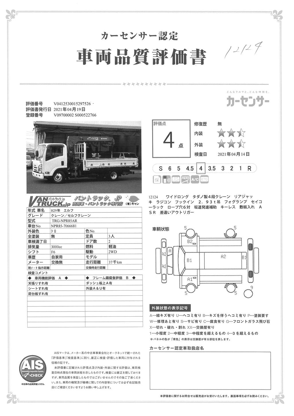 エルフ　「ワイドロング」　４段クレーン　タダノ製　リアジャッキ　ラジコン　フックイン　２．９３ｔ吊　積載３０００ｋｇ　セイコーラック　ロープ穴６対　ＥＴＣ　坂道発進補助　６速ＭＴ！44