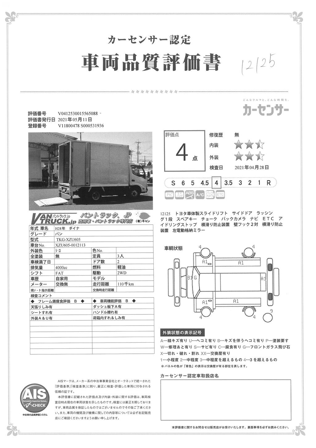 ダイナ　１０尺　アルミバン　積載２０００ｋｇ　スライドリフト付き　サイドドア　ラッシング１段　ナビ　バックカメラ　ワンオーナー　ＡＴ車！41