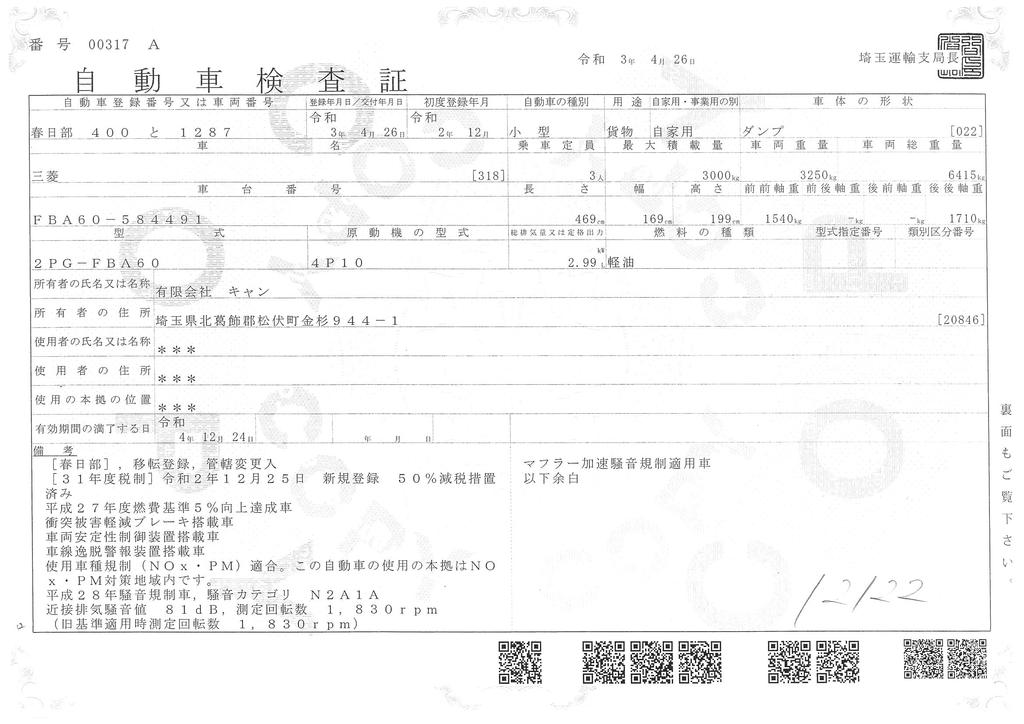 （未使用）　キャンター　強化　ローダーダンプ　新明和製　積載３０００ｋｇ　三方開　ラジコン　ダンプピン　衝突軽減ブレーキ　車線逸脱警報　アドブルー　キーレス　５速ＭＴ！　車検付「令和４年１２月」まで！36