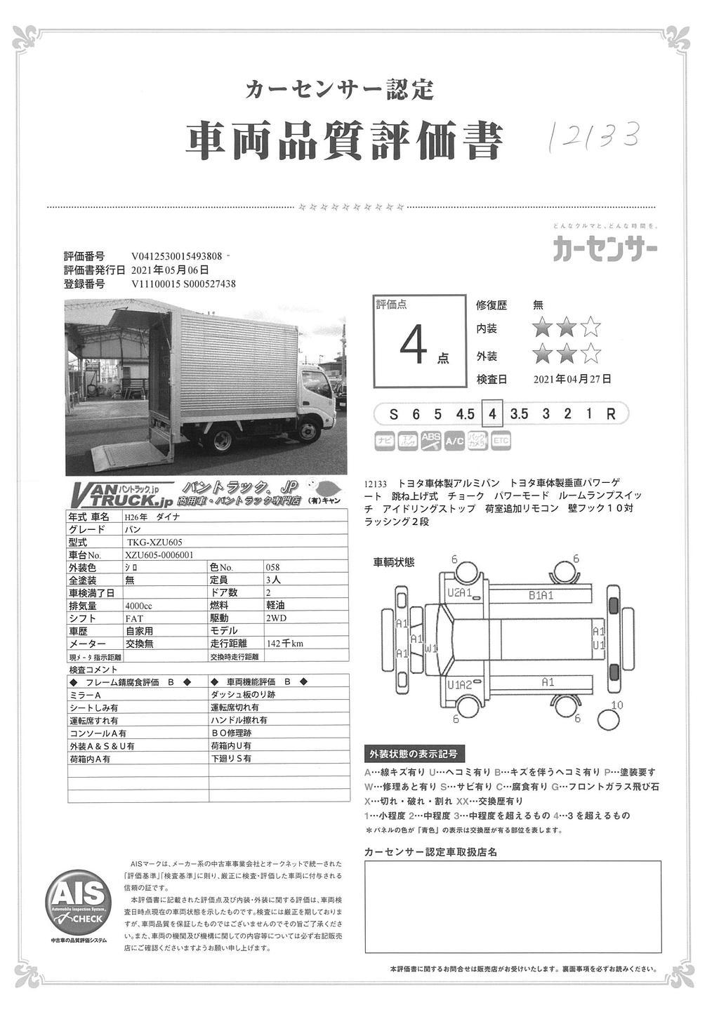 ダイナ　１０尺　アルミバン　積載２０００ｋｇ　跳ね上げ式　垂直パワーゲート付き　ラッシング２段　ナビ　ＥＴＣ　バックカメラ　ＡＴ車！36