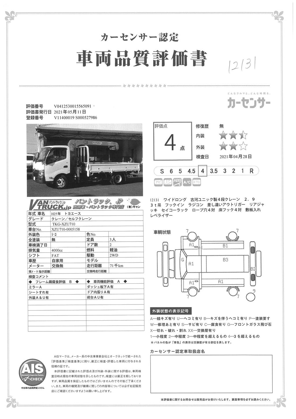 トヨエース　「ワイドロング」　４段クレーン　古河ユニック　積載３０００ｋｇ　リアジャッキ　ラジコン　フックイン　２．９３ｔ吊　セイコーラック　ロープ穴　ＡＴ車！ 053845