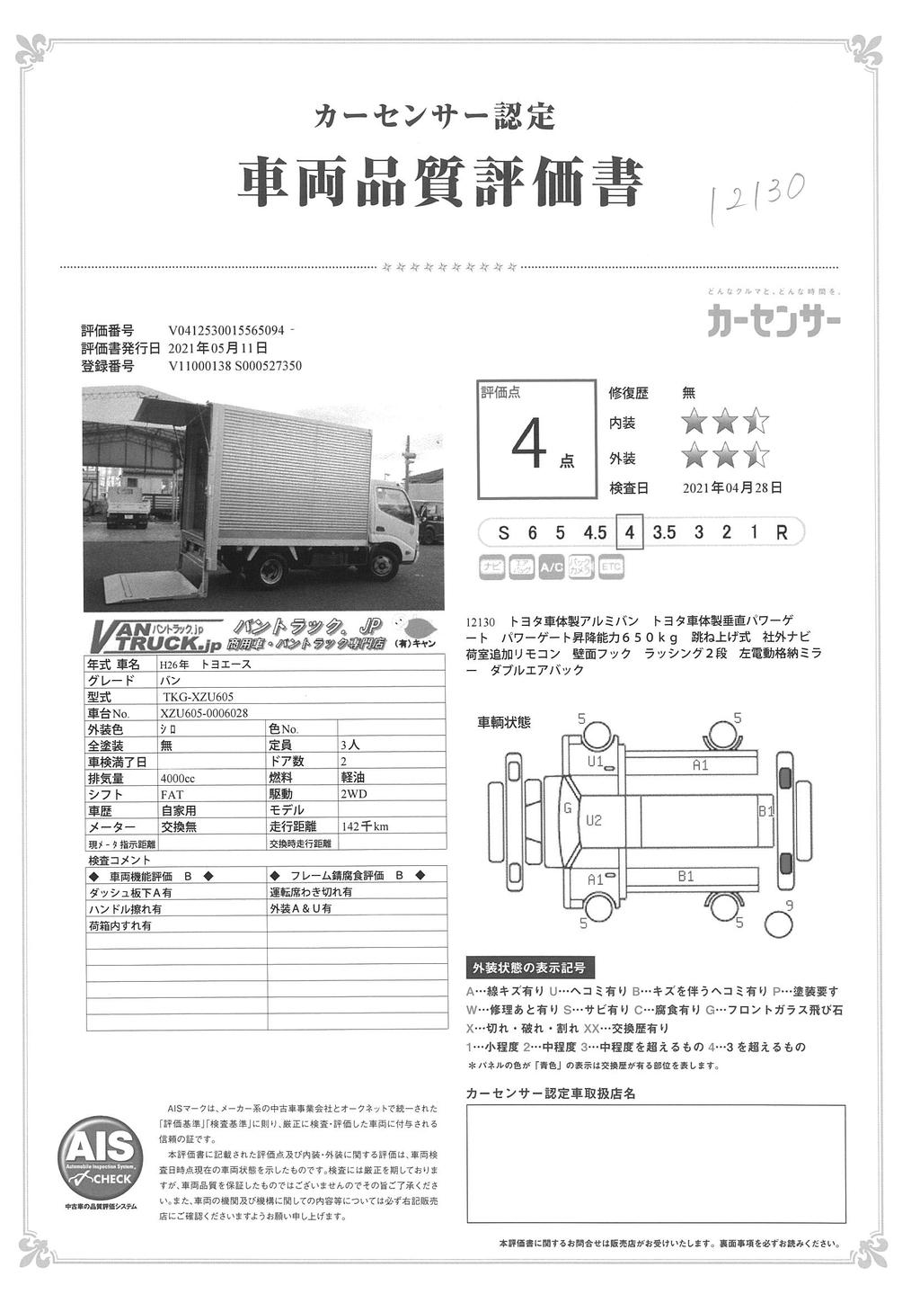 ダイナ　１０尺　アルミバン　積載２０００ｋｇ　跳ね上げ式　垂直パワーゲート付き　ラッシング２段　ナビ　ＥＴＣ　バックカメラ　左電格ミラー　壁面フック　ワンオーナー！ＡＴ車！　028837